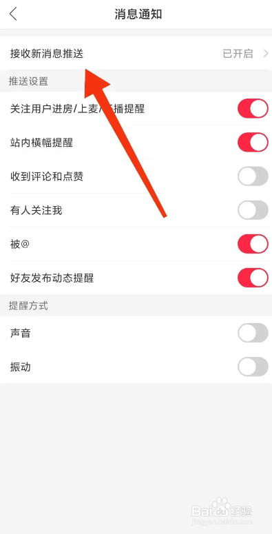 猎游APP如何关闭消息通知