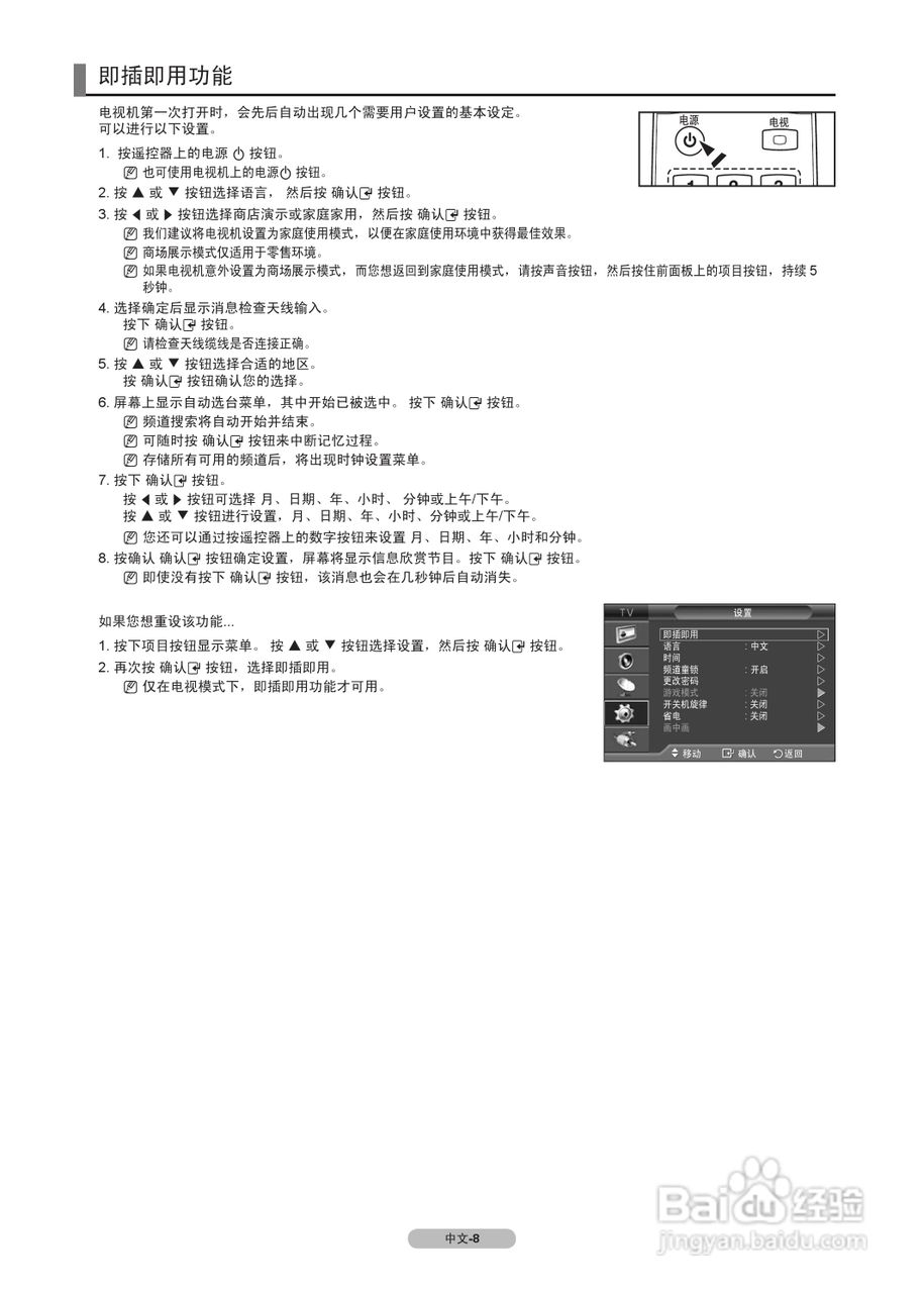 三星BN68-00SC型液晶彩电说明书:[2]