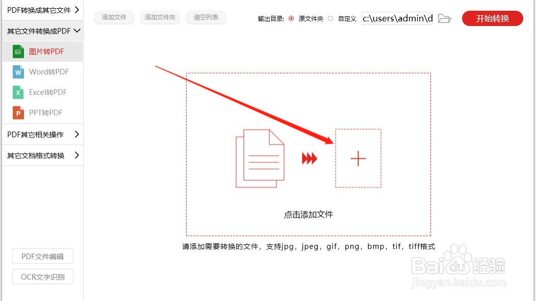 PDF转换器如何将其他文件转换成PDF格式