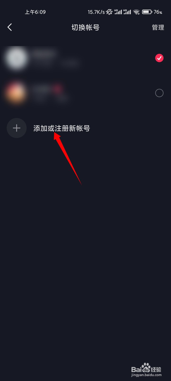 重新注册抖音号怎么弄