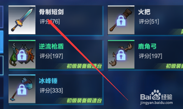 我的起源怎么制作武器