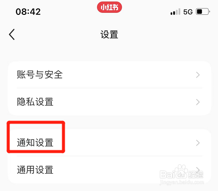 小红书app如何开启私信通知功能