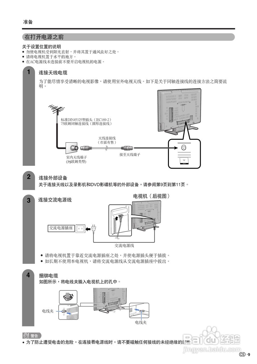 夏普液晶电视LCD-52RX1型说明书:[1]