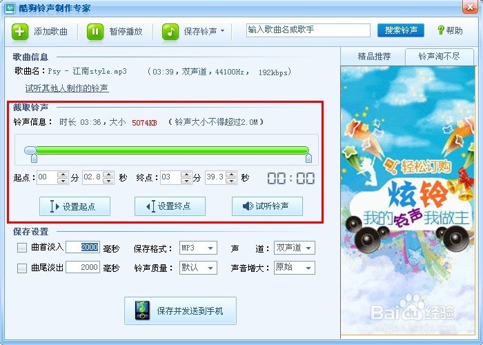如何用酷狗音乐裁剪音乐