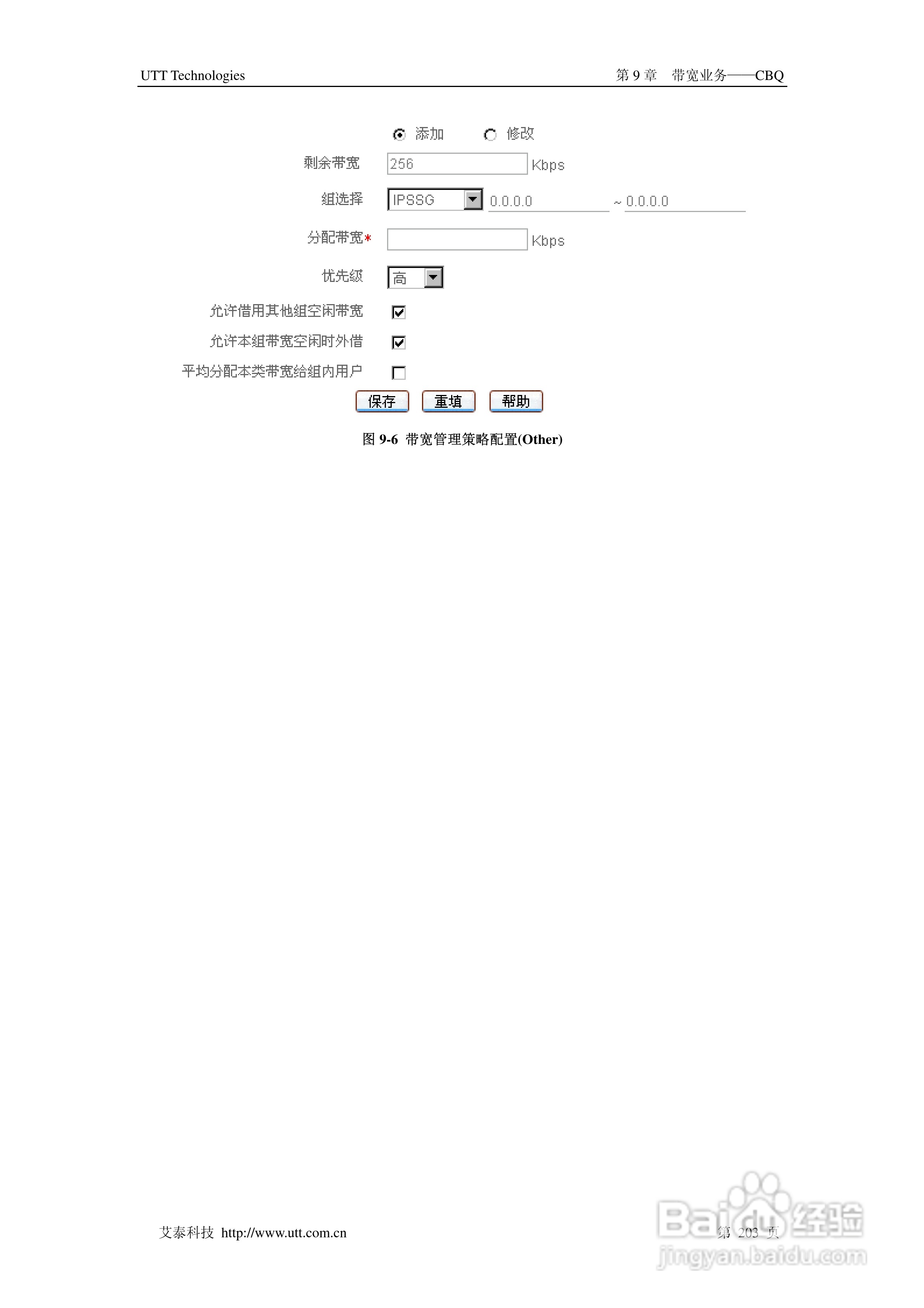 艾泰交换机HiPER 3320NB型说明书:[22]