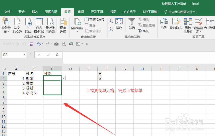 excel工作表中快速插入下拉菜单
