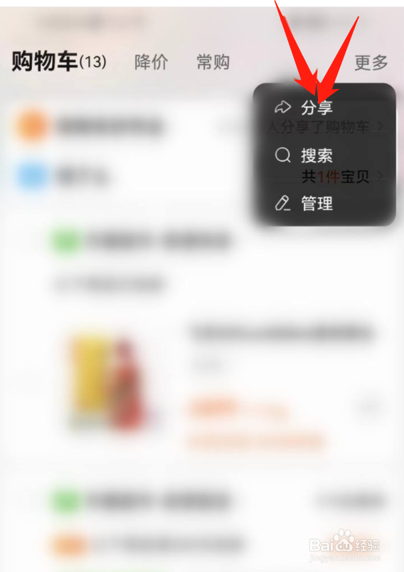 手机淘宝如何一次分享多个宝贝