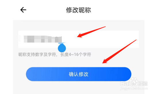 抖小店APP如何修改个人昵称