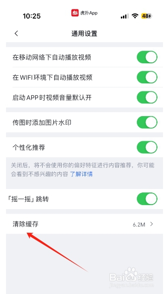 虎扑怎么清除缓存？