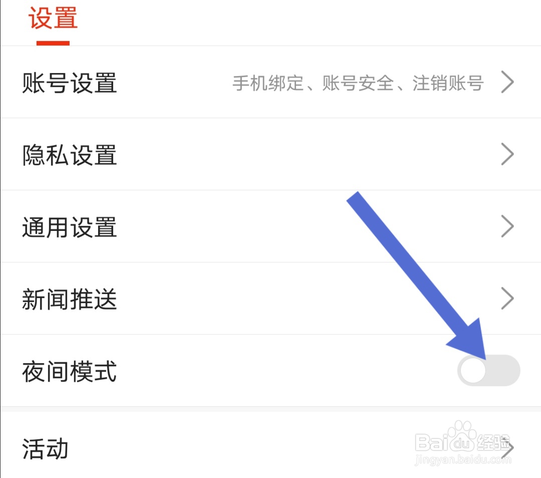 搜狐新闻软件如何关闭夜间模式