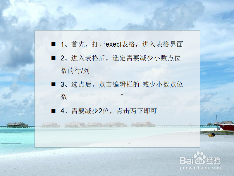 execl如何减少小数点位数