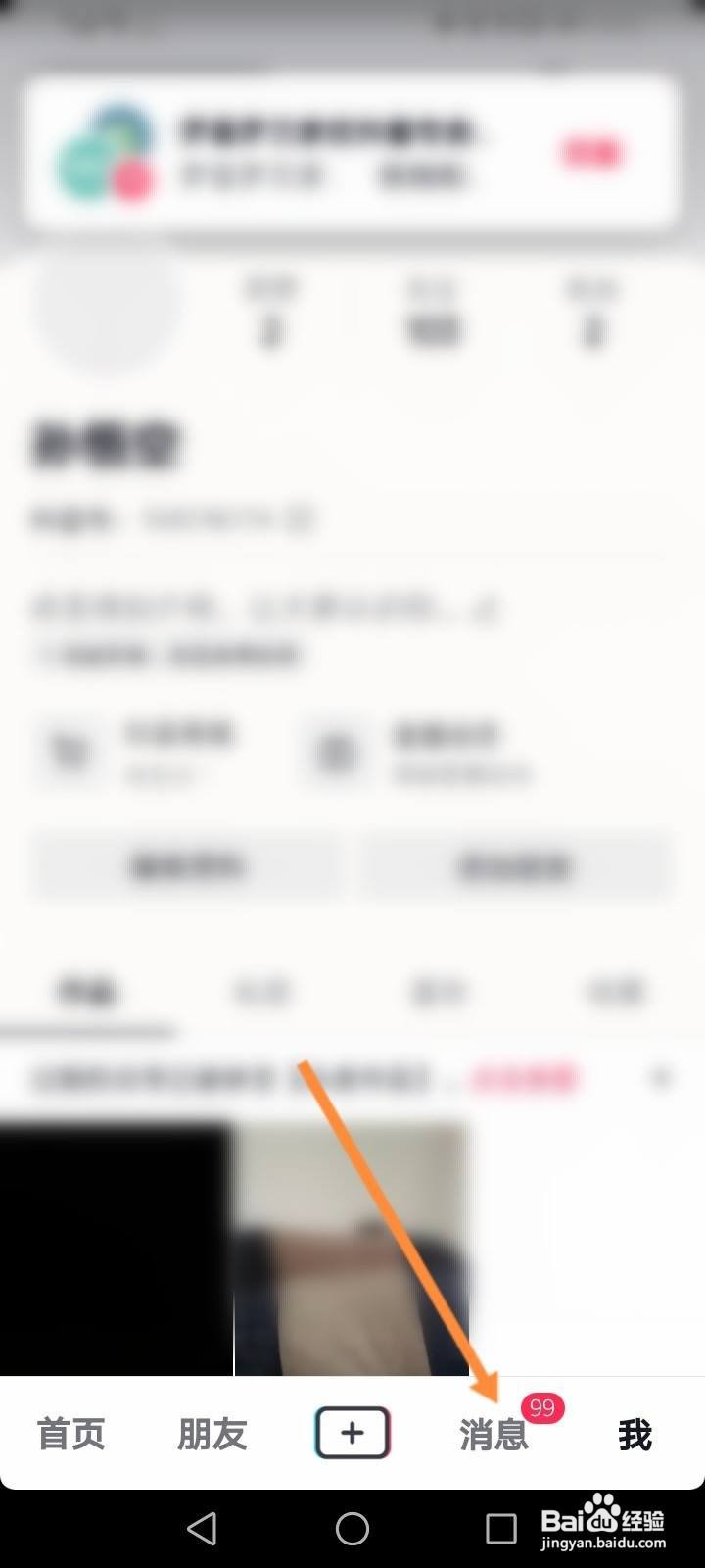 抖音如何关闭主页访客