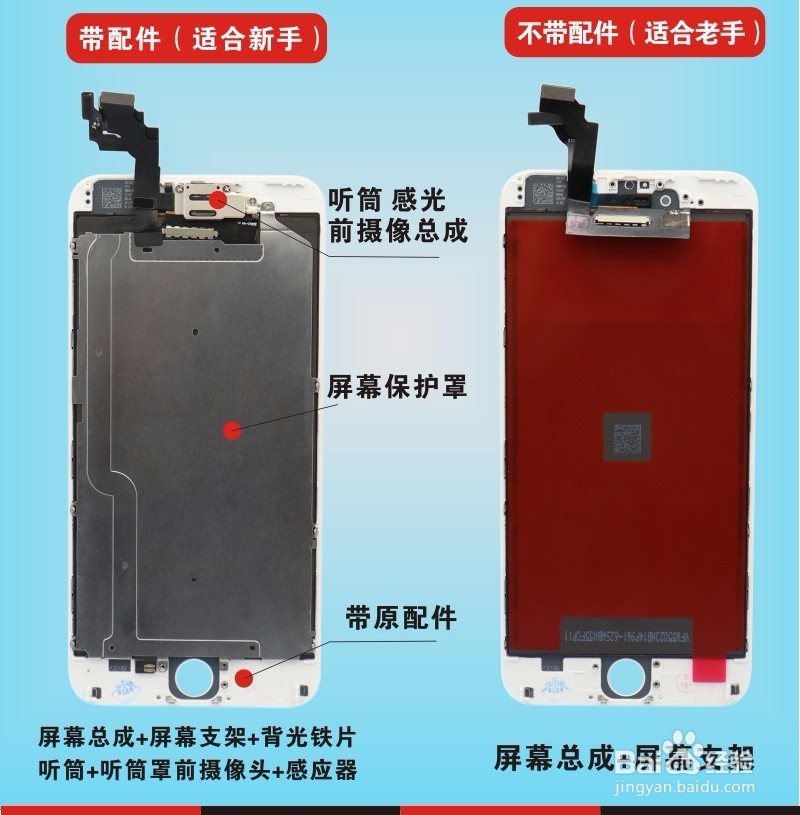 iphone苹果6/6P换屏教程