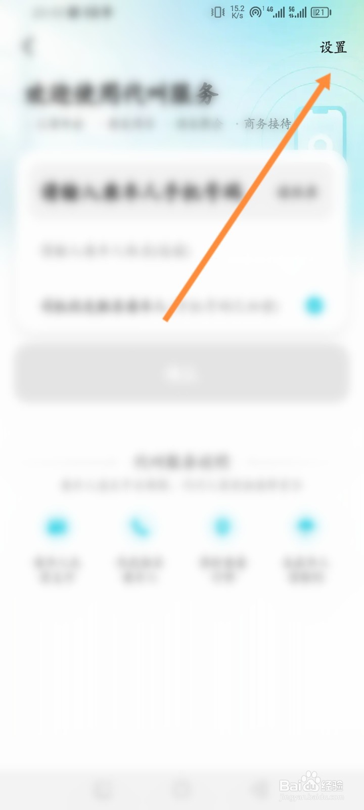 小拉出行软件怎么开启禁止任何人为我加车功能