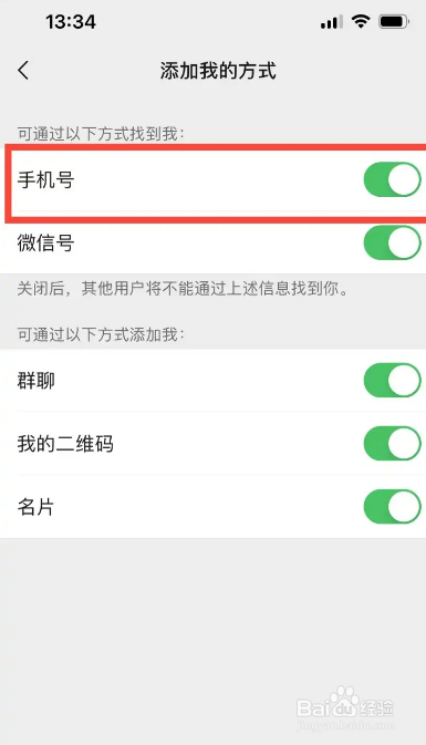 微信怎么关闭通过名片添加自己好友的方式