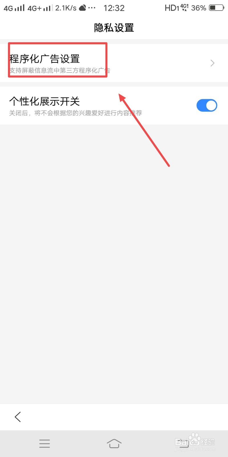 百度浏览器如何打开程序化广告屏蔽