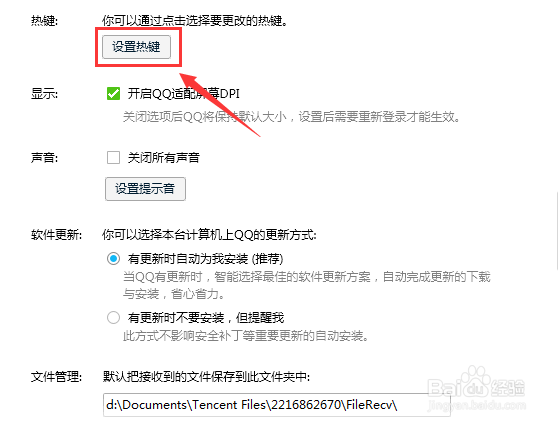 如何修改qq的快捷方式截图技巧