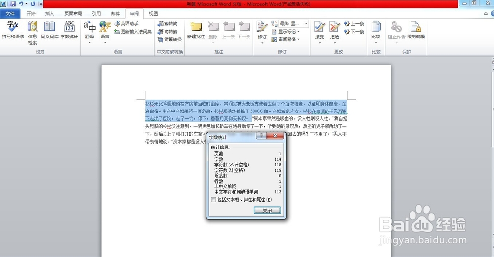 word怎么查看字数