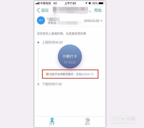 钉钉自动打卡怎么设置