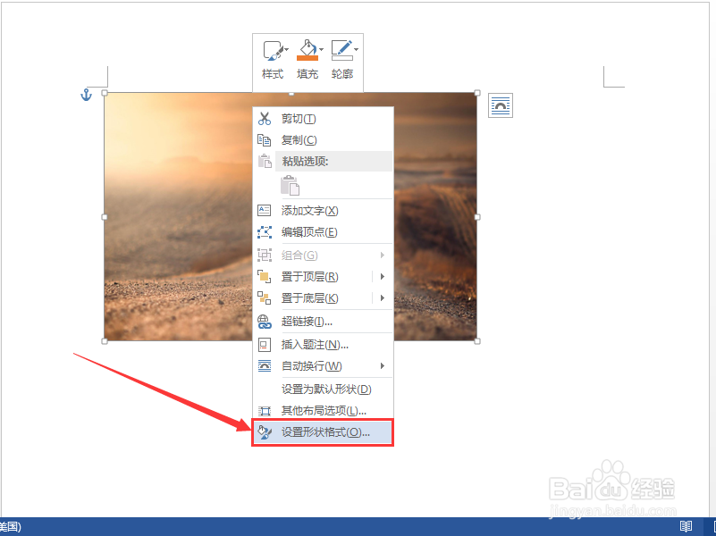 Word文档插入图片后怎么调节设置透明度