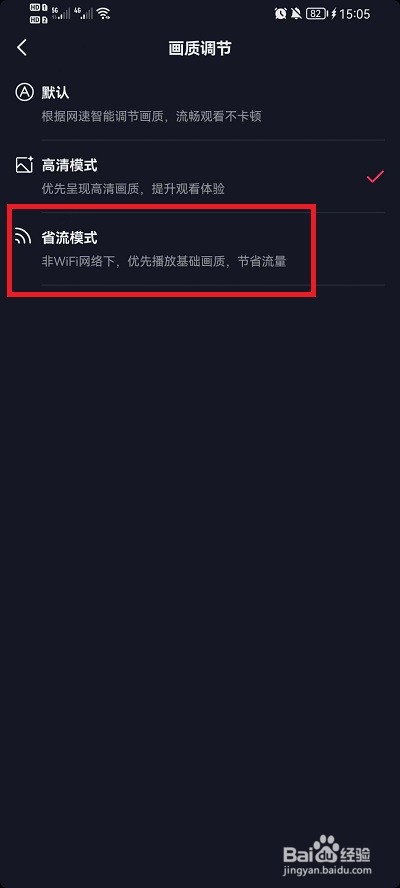 抖音怎么设置标清画质