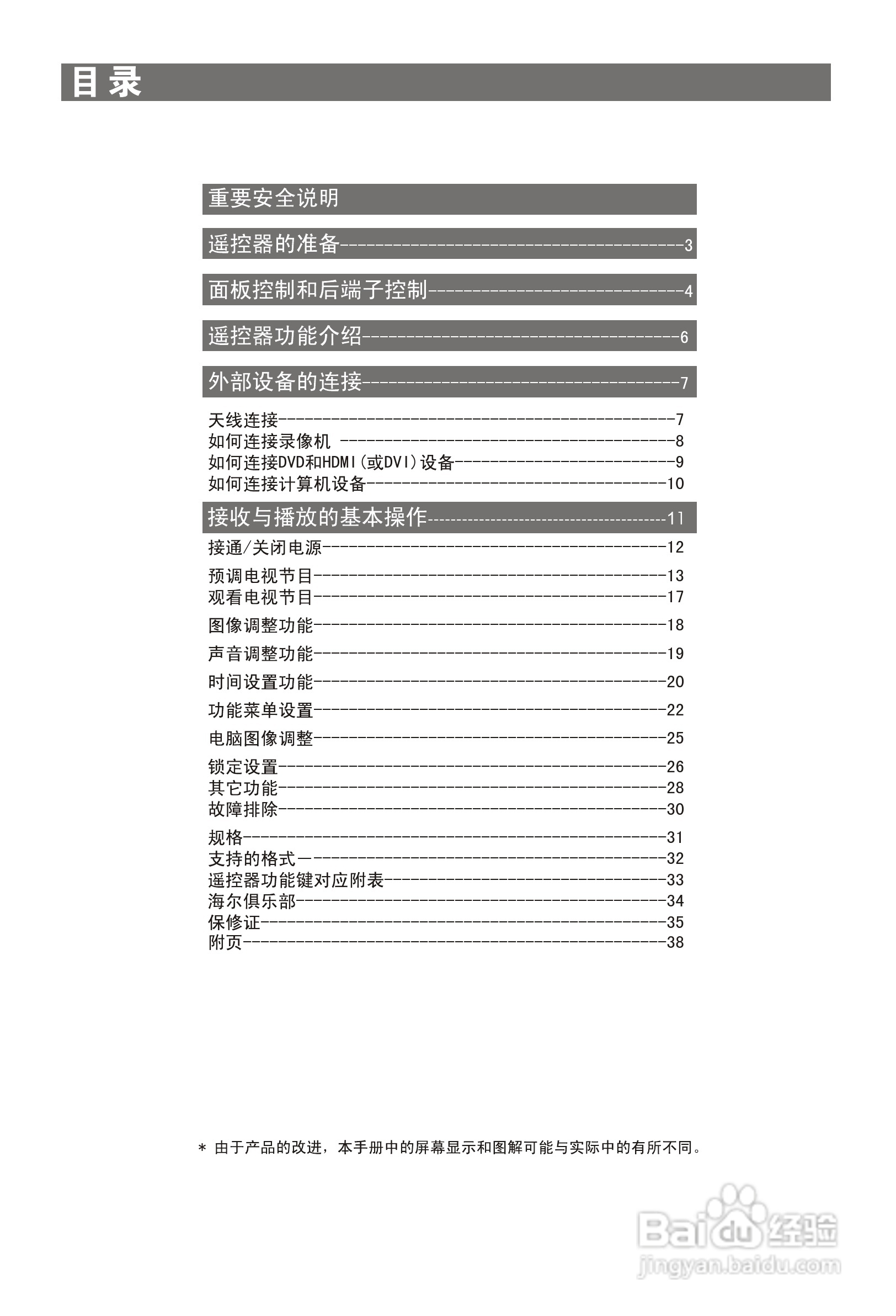 海尔L26R1液晶彩电使用说明书:[1]