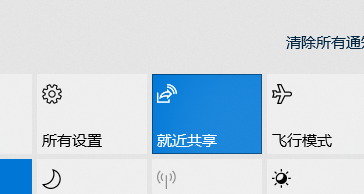 电脑如何打开就近共享功能