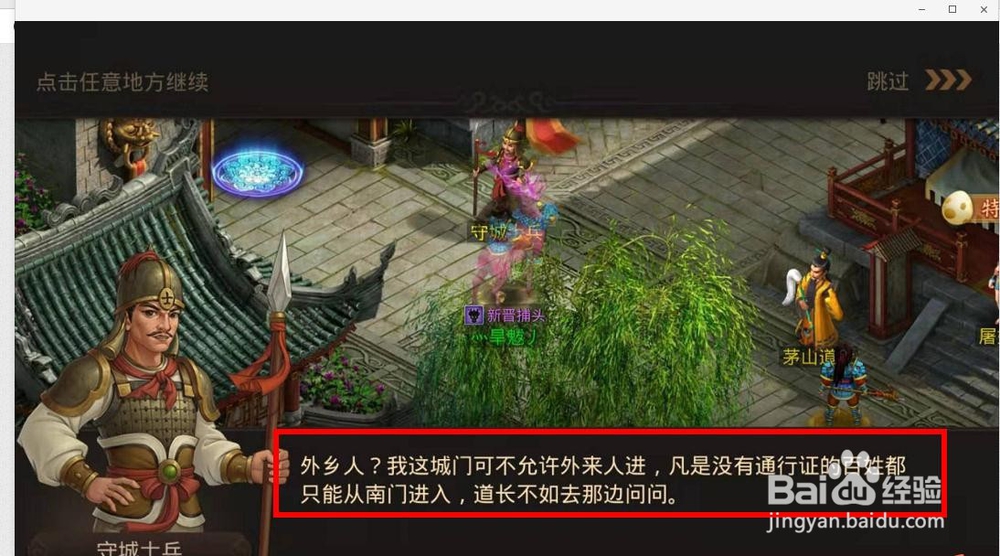 问道探案江湖绿林找完乞丐下一步是什么