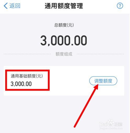 支付宝花呗额度如何调整