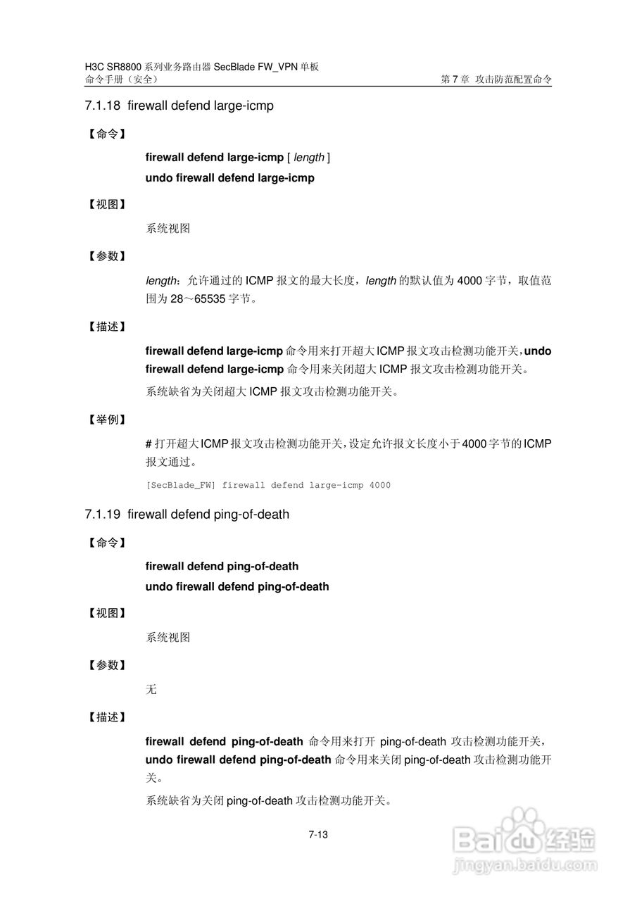 华三交换机SR8800型说明书:[37]