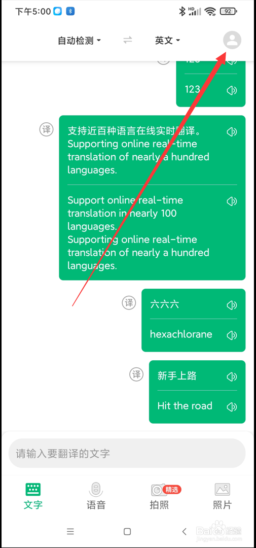 环球翻译官app在哪将字号设置为大