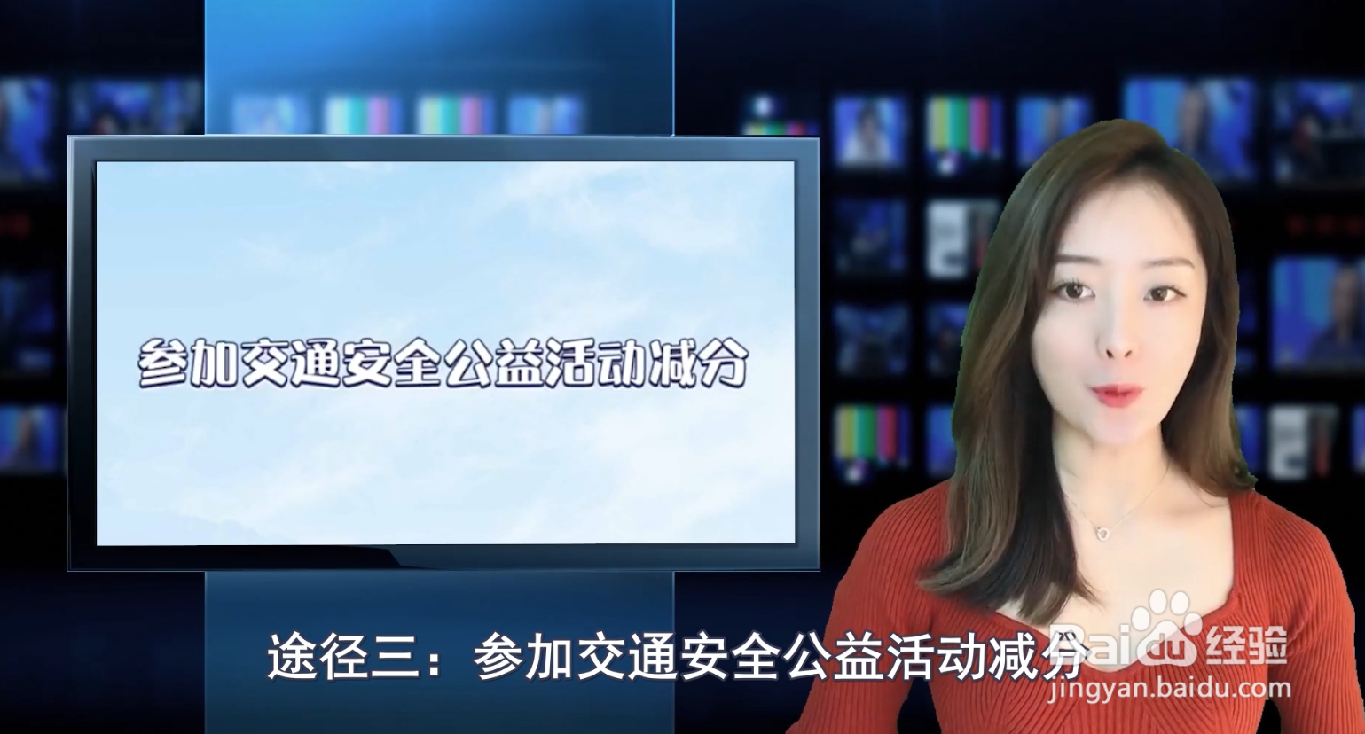 北京交通违章学法减分是什么?