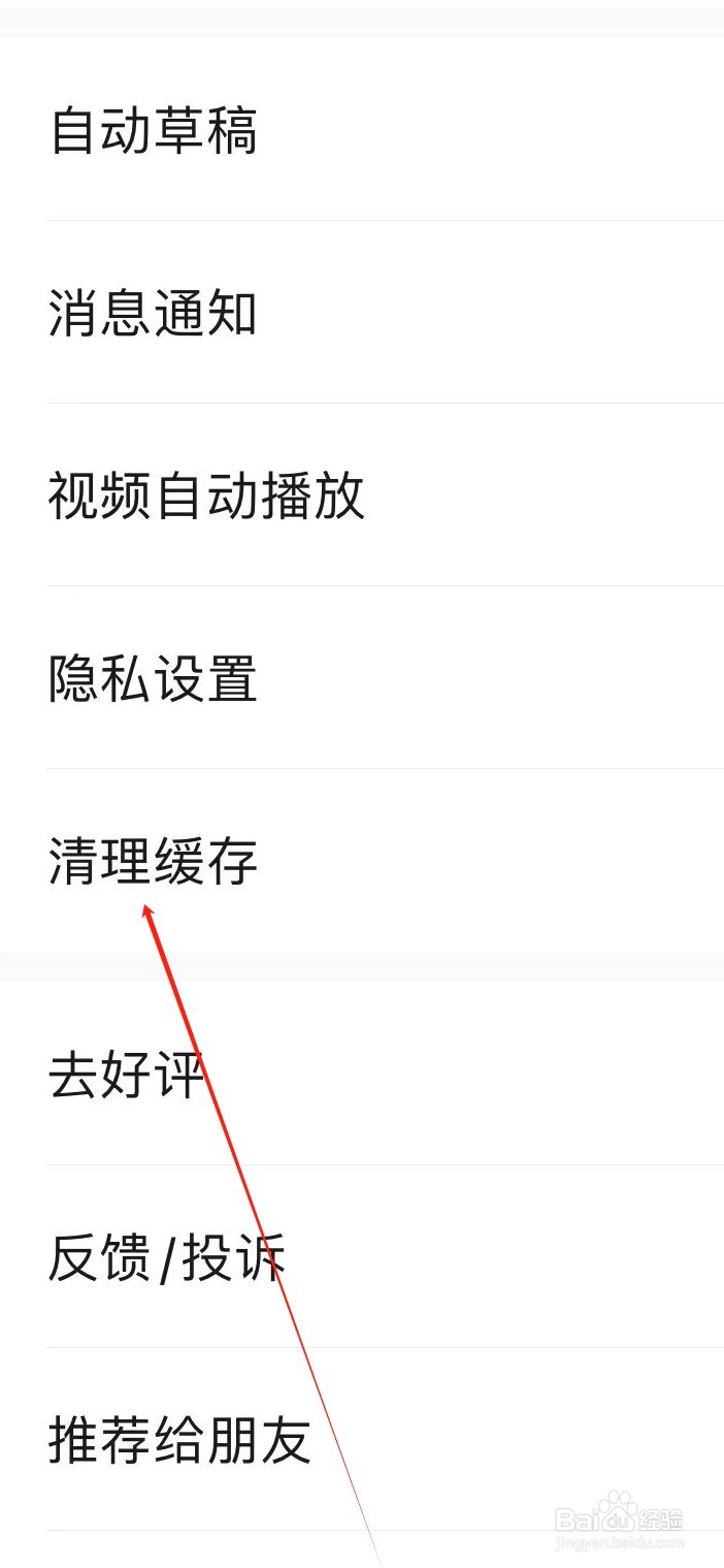 丁香医生如何清理缓存