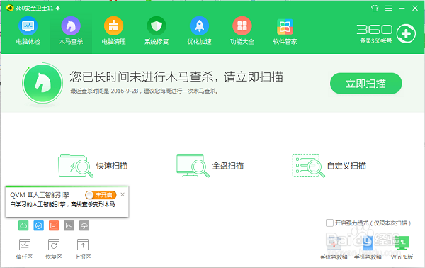360安全软件是应用