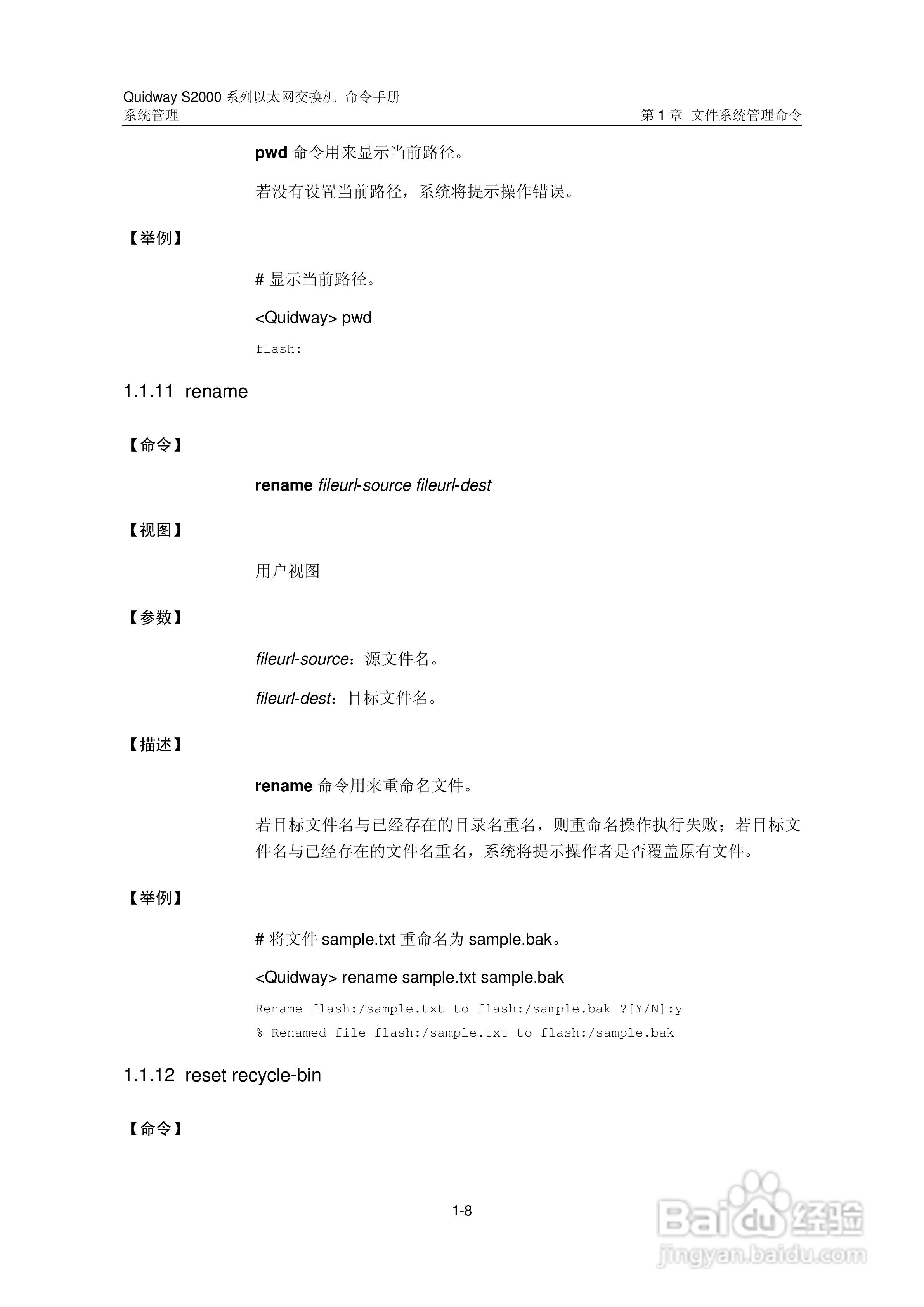 华三交换机QuidwayS2000形说明书:[34]