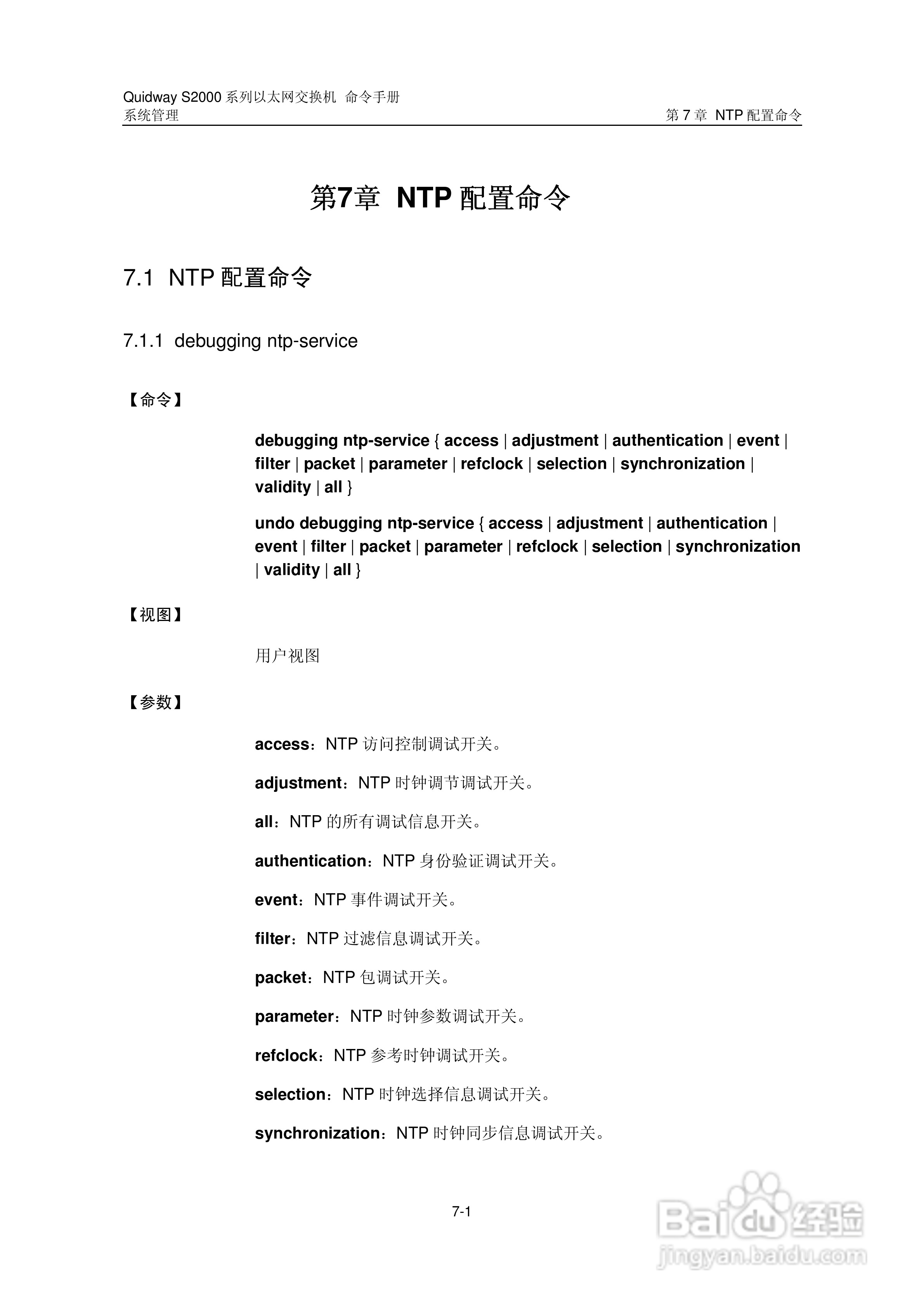 华三交换机QuidwayS2000形说明书:[45]