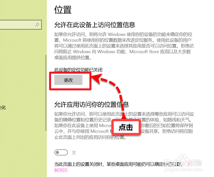 win10如何彻底关闭定位功能