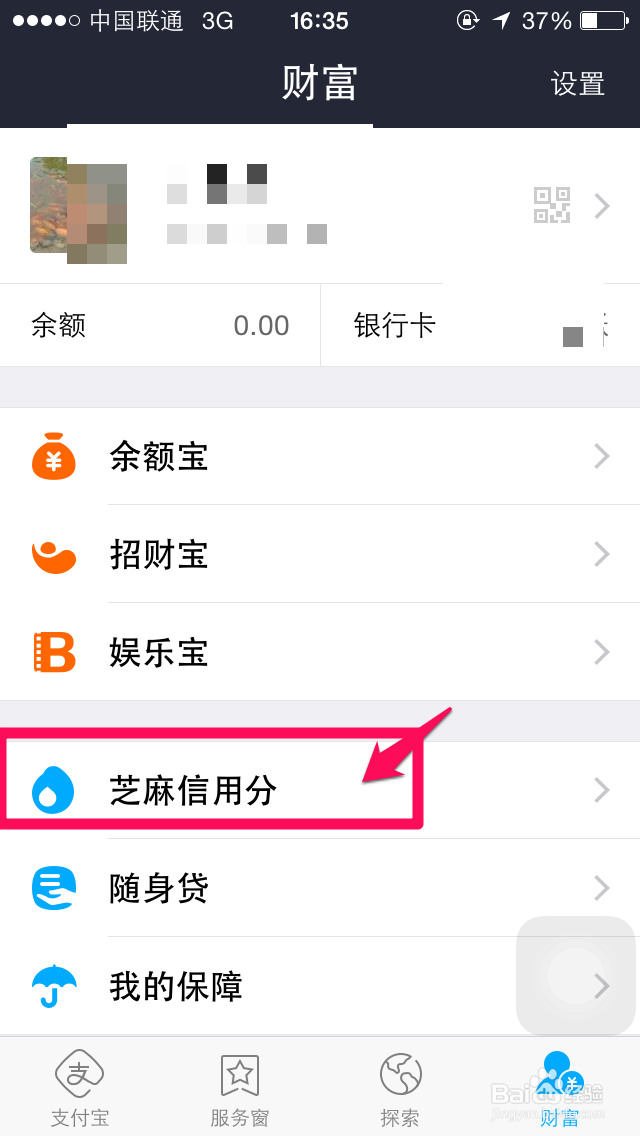 芝麻信用分查询 怎么查询芝麻信用分