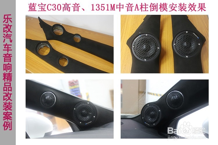 雪铁龙C4L二次升级音响系统