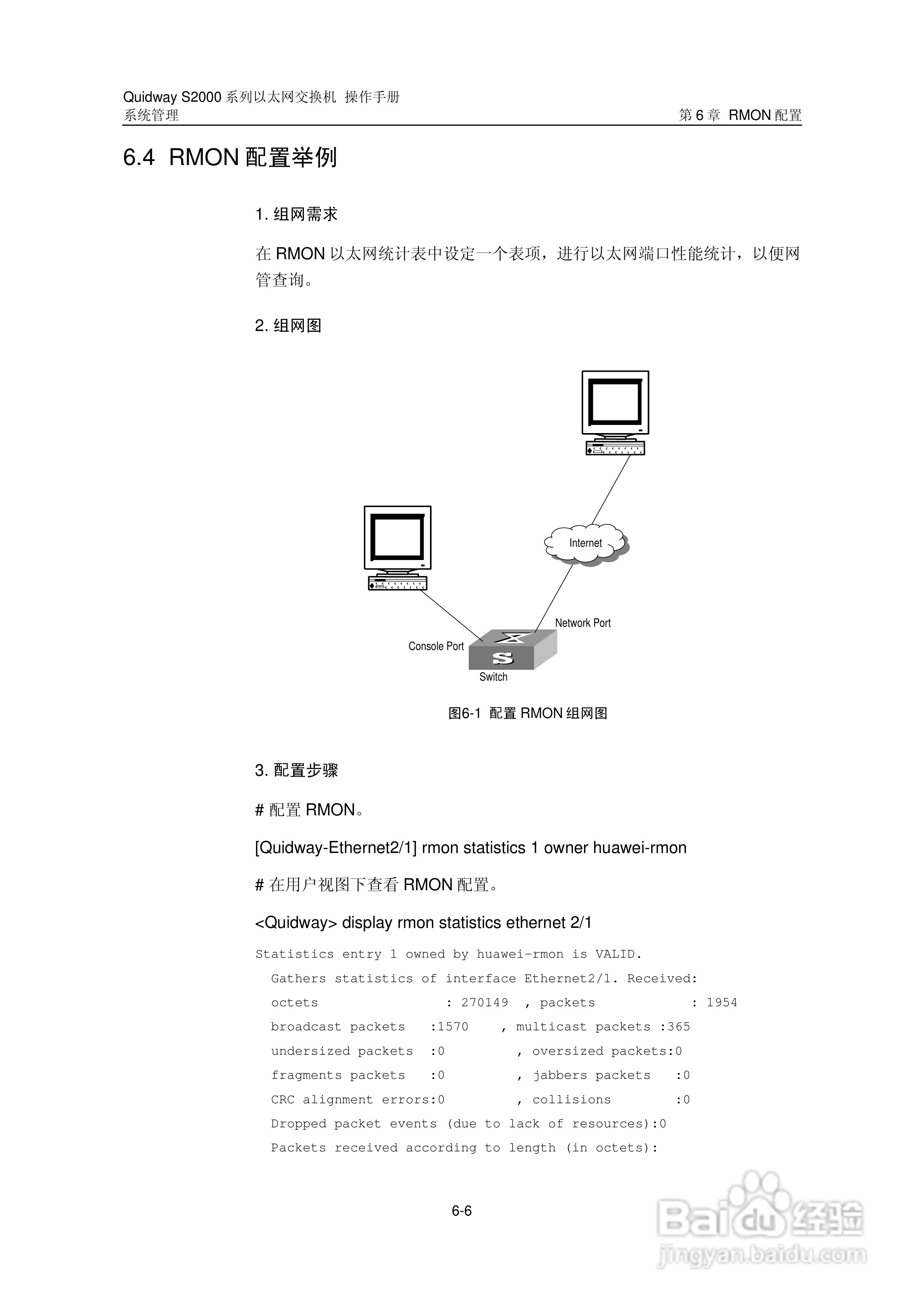 华三交换机S2000形说明书:[30]