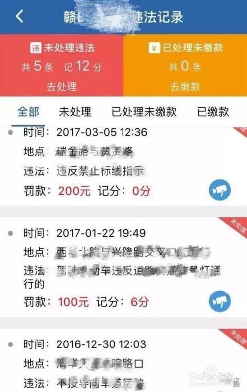 如何在交管12123上查询违章？