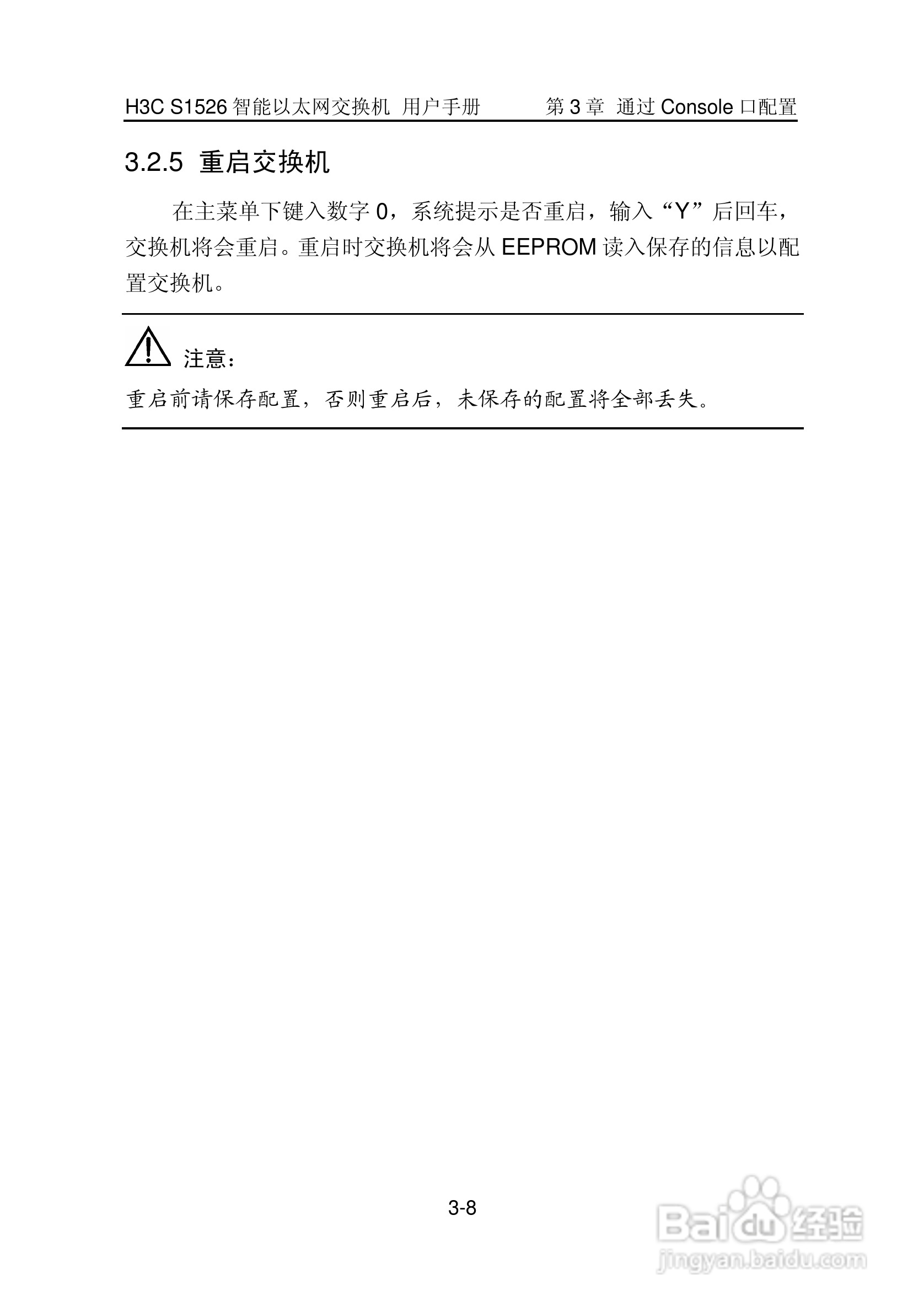 华三交换机S1526形说明书:[5]