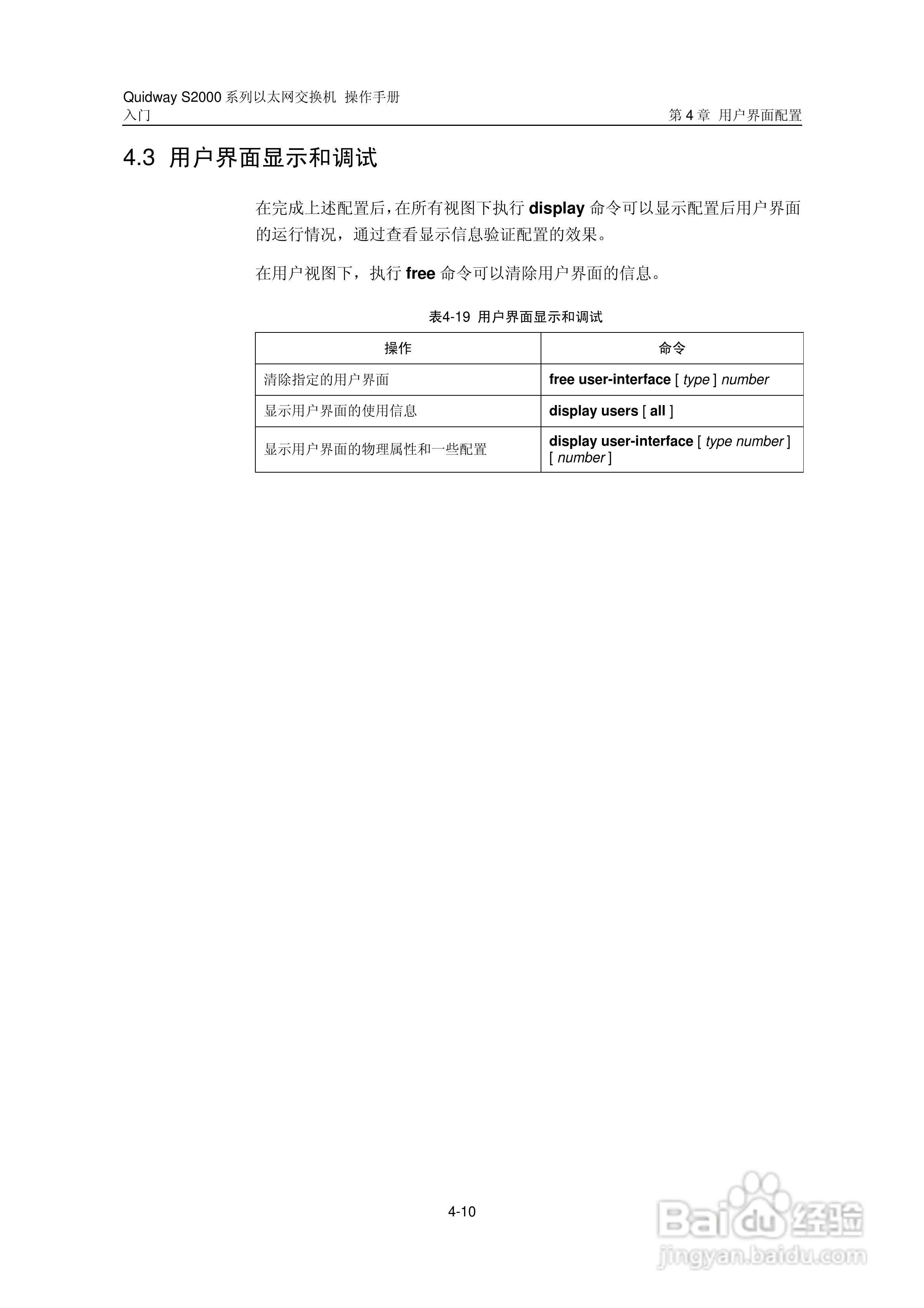华三交换机S2000形说明书:[4]