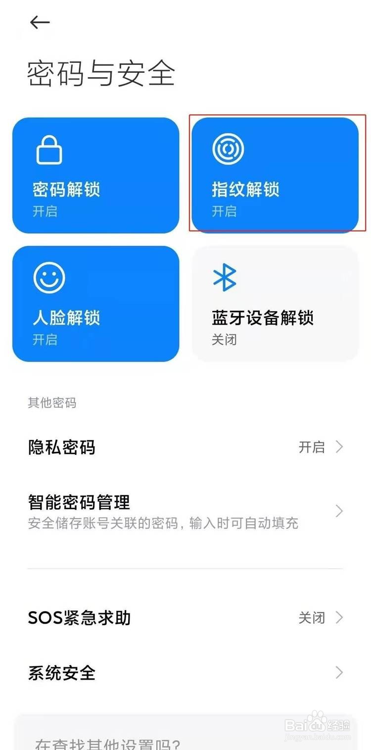 小米10s指纹支付如何设置