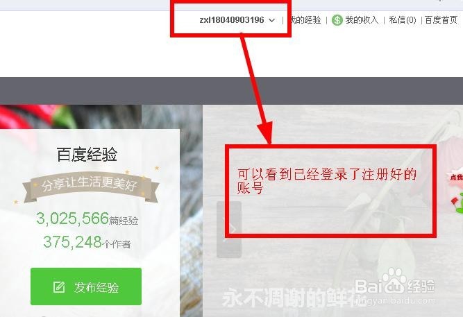 如何注册百度经验账号