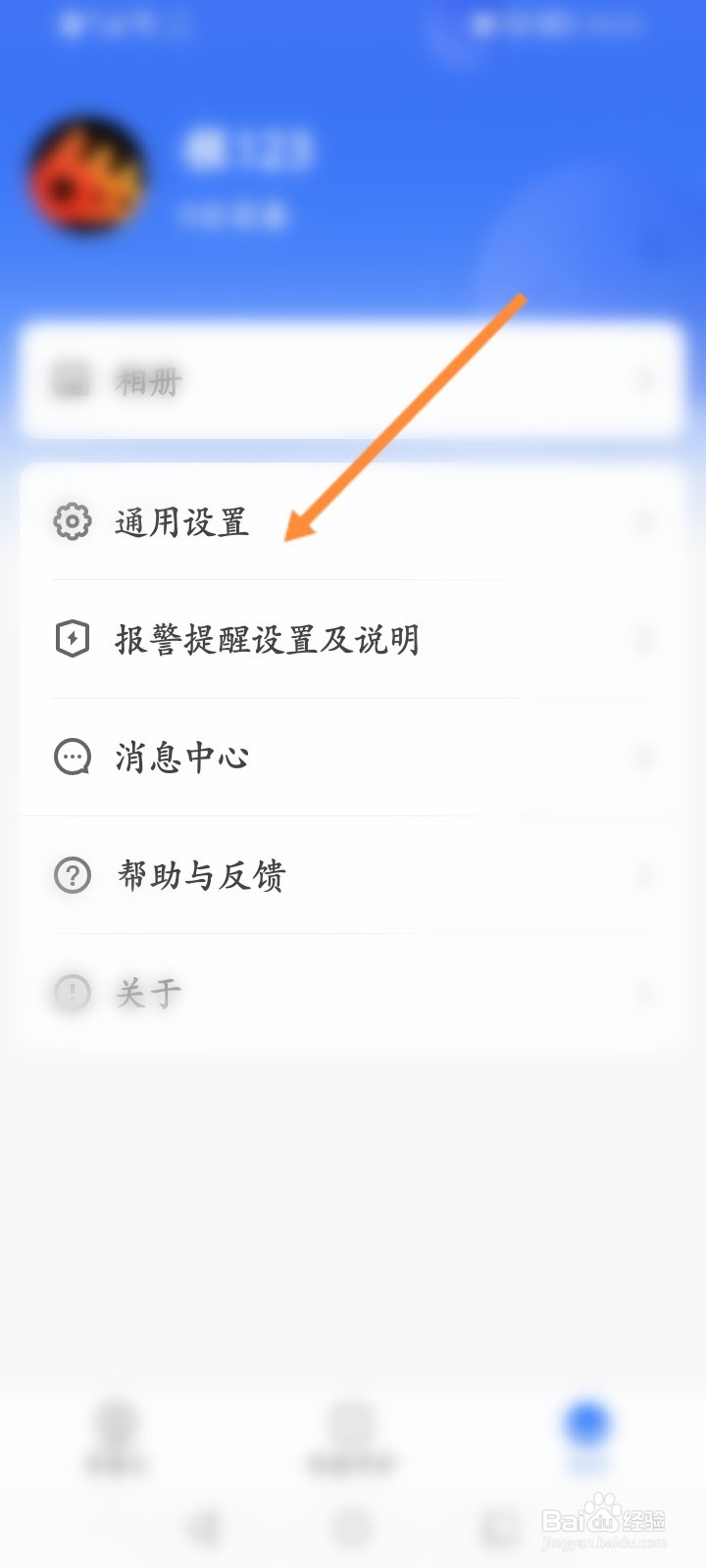有看头软件怎么开启报警自动录制功能