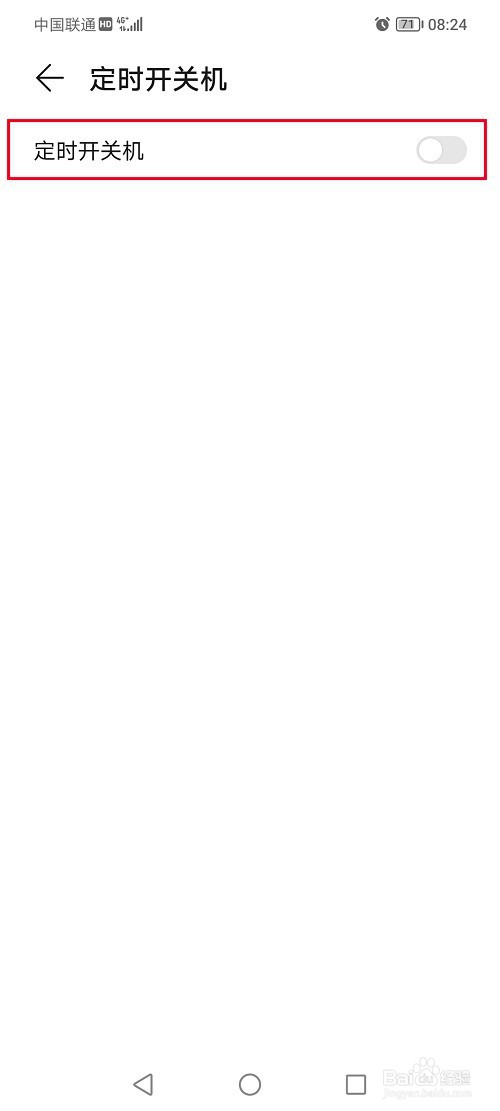 荣耀70怎么设置定时开关机
