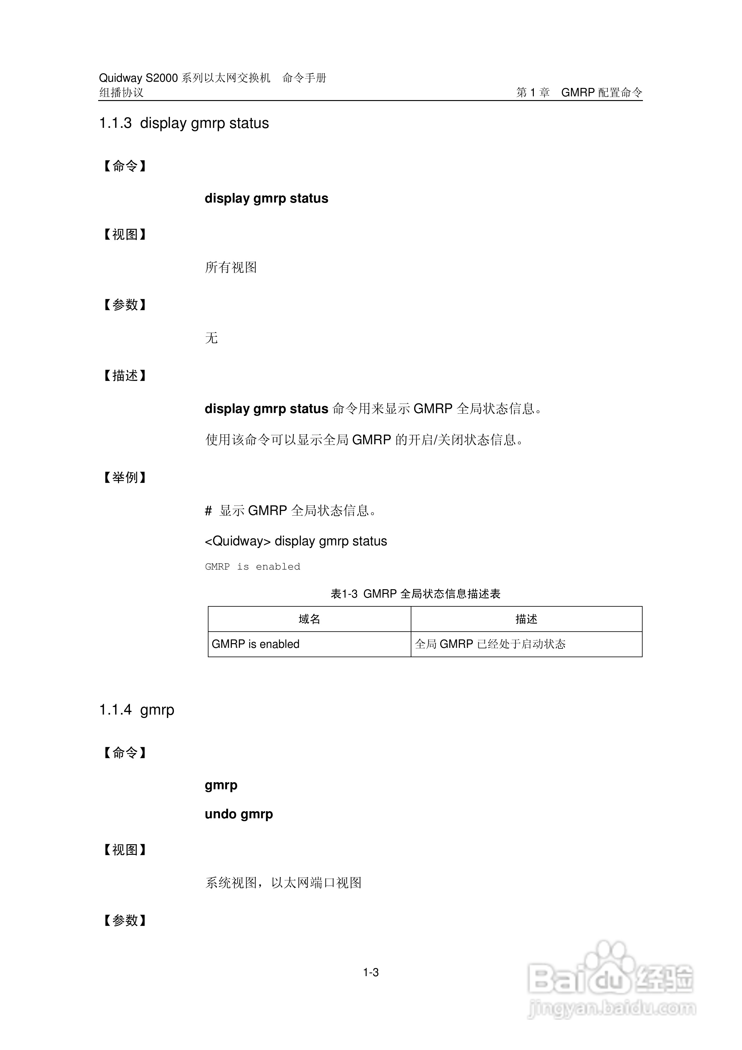 华三交换机QuidwayS2000形说明书:[11]