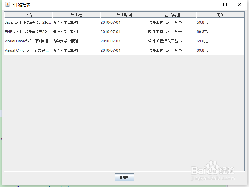 Swing 表格的使用