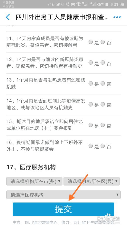 支付宝怎么申请四川健康码?
